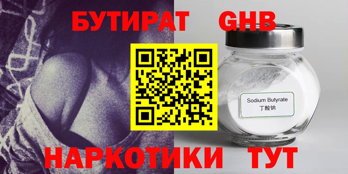 Бутират оксибутират Миасс