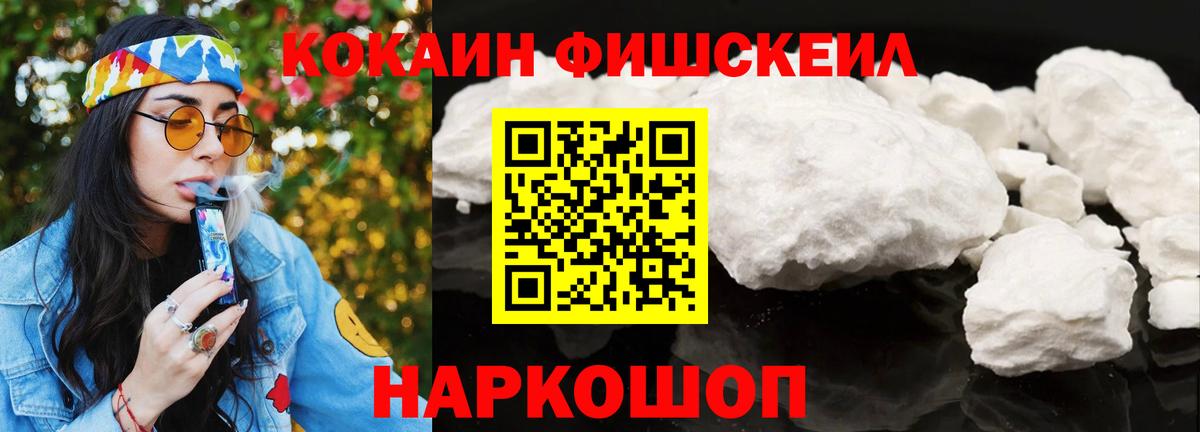 COCAIN Fish Scale Миасс