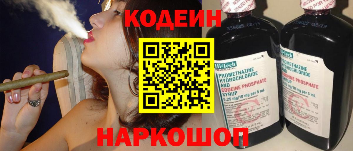 Кодеин напиток Lean (лин)  купить наркотики цена  Миасс  Вход с VPN 