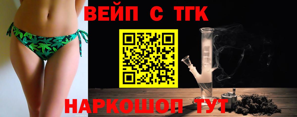 Дистиллят ТГК вейп с тгк  ТГК гашишное масло  продажа наркотиков  Вход с VPN  Миасс 